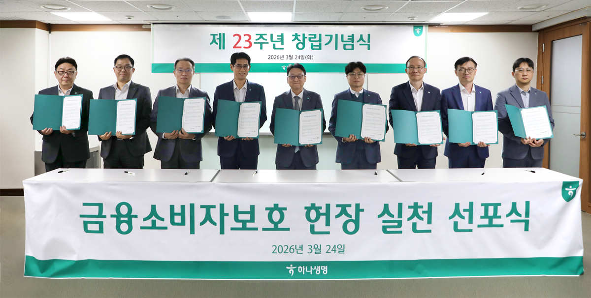 금융소비자보호 헌장 선포식 당시 사진